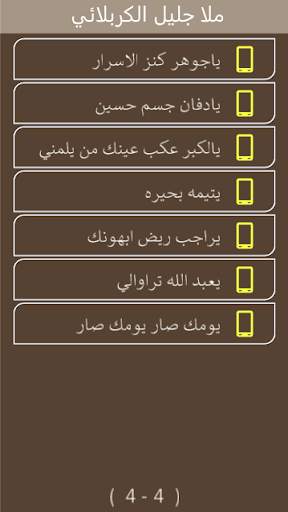 ملا جليل الكربلائي بدون انترنت screenshot 5