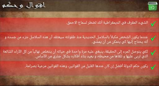 اقوال رنيه ديكارت скриншот 6