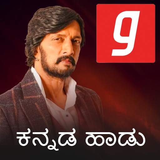 Kannada Song DJ, Janapada, Old music superhit app 1.1.0