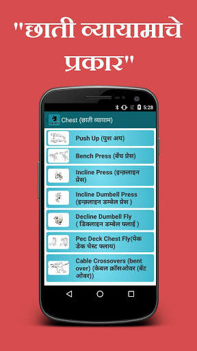 Gym Guide (Marathi) screenshot 3
