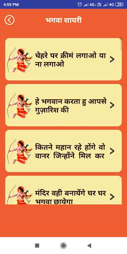 Hindi Bhagwa Shayari Status screenshot 3