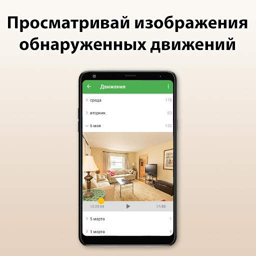Security Camera CZ скриншот 3