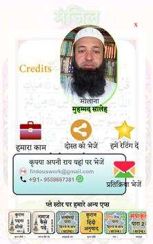 मंज़िल दुआ स्क्रीनशॉट 11