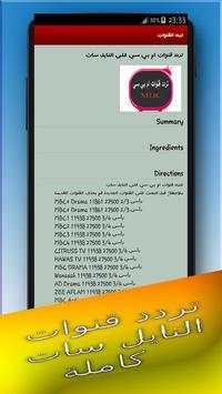 تردد قنوات النايل سات 2017 screenshot 2