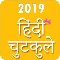 Hindi Chutkule Jokes icon