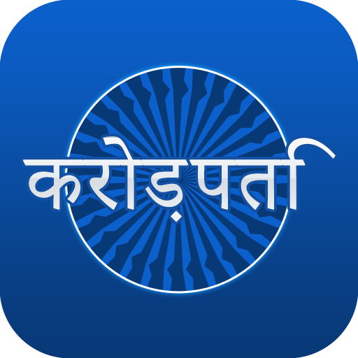करोड़पति क्विज Crorepati Quiz आइकन