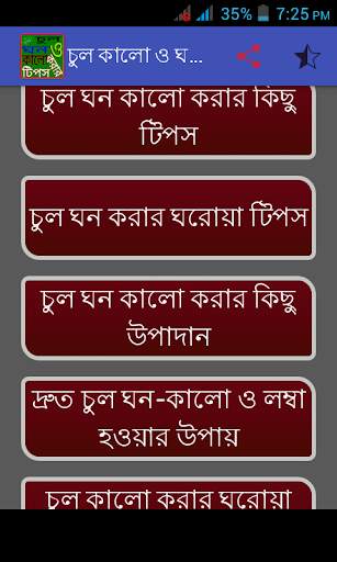 চুল কালো ও ঘন করার টিপস screenshot 1