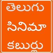 Telugu Movie News icon