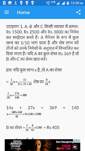 गणित फार्मूला , Maths Formula in Hindi screenshot 5