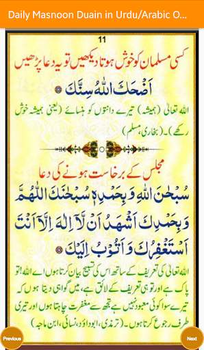 Daily Masnoon Duain in Urdu/Arabic Offline screenshot 5