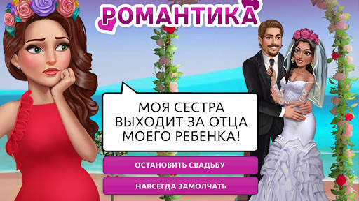 My Story: Интерактивные игры скриншот 2