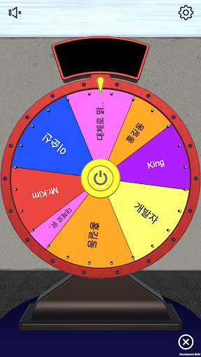 돌림판 (무료 룰렛), 복불복 제비뽑기 screenshot 5