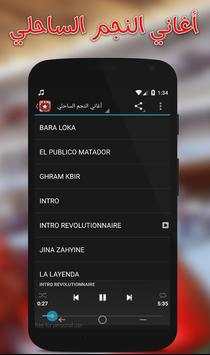 أغاني النجم الساحلي بدون نت screenshot 3