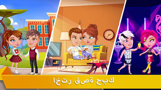 Avatar Life - الحب والمواعدة 16 تصوير الشاشة
