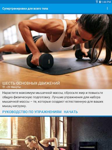 Супертренировки для всего тела скриншот 7
