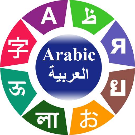 Learn Arabic 4.1