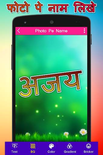 Photo Pe Name Likhe : फोटो पे नाम लिखे screenshot 2