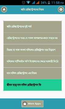 জমি রেজিস্ট্রেশনের নিয়ম screenshot 1