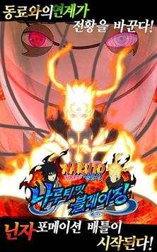 NARUTO -나루토- 질풍전 나루티밋 블레이징 screenshot 1