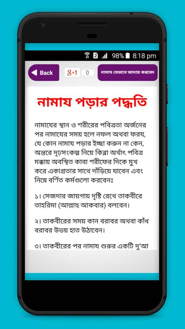 Namaj Shikkha নামাজ শিক্ষা ৫ ওয়াক্তের নামজের নিয়ম screenshot 3