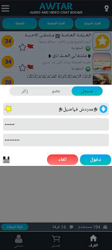 دردشة أوتار - Awtar Chat 3 تصوير الشاشة