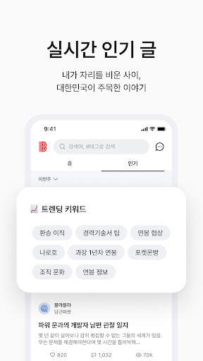 블라인드 screenshot 3
