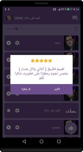 أغاني وائل جسار الجديدة والقديمة 2021 بدون نت‎‎‎ screenshot 4
