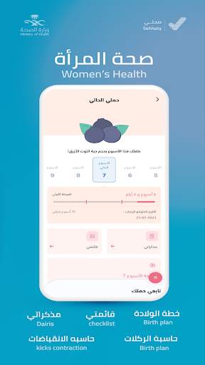 Sehhaty | صحتي 5 تصوير الشاشة