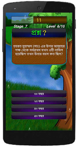 রমজান কুইজ Ramadan Quiz Bangla screenshot 8