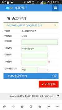 디알컴즈(DR COMS) 중고차 서비스 screenshot 1