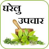 Ayurvedic Upchar - Hindi 1.1