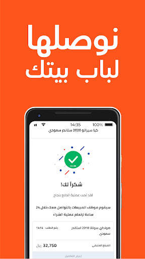 سيارة - اشترها من جوالك screenshot 2