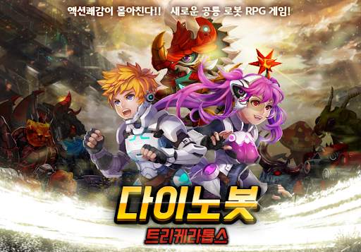 다이노봇 - 트리케라톱스 screenshot 1