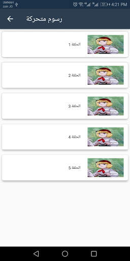 رسوم متحركة بدون موسيقى -Cartoon without music screenshot 2