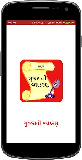 Gujarati vyakaran ગુજરાતી વ્યાકરણ स्क्रीनशॉट 1
