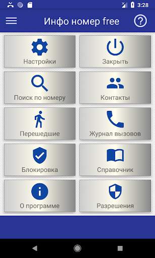 Инфо номер free - супер АОН скриншот 5