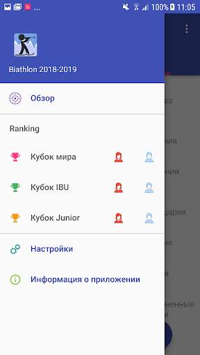 Биатлон 2023-2024 скриншот 1