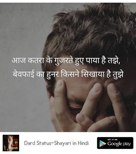Dard Status & Dard Shayari in Hindi screenshot 7