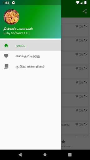 Snacks Recipes In Tamil screenshot 1