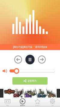 인터넷 음악방송 라디오 (24시간 무료음악 감상) screenshot 14