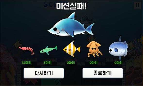 Eat Fish! -shark screenshot 4