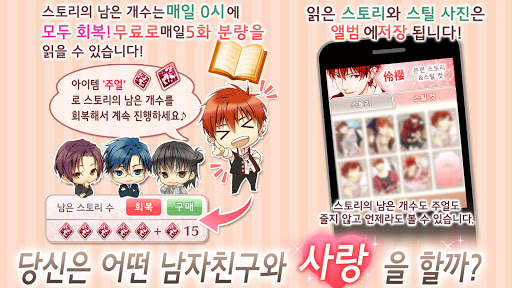 프린세스 클로젯 ◇ 기본 무료 여성향 오토메 연애 게임 screenshot 12