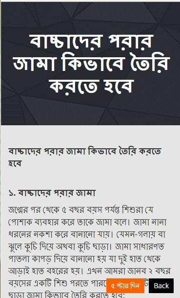 দর্জি কাজ শিখুন সহজেই скриншот 3
