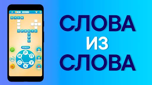 Слова из слова Кроссворды screenshot 6