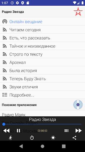 Радио Звезда онлайн, новые передачи и архив радио 1 تصوير الشاشة