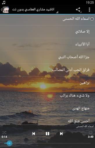 اناشيد مشاري العفاسي بدون نت 2 تصوير الشاشة