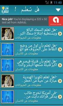 هل تعلم ؟ screenshot 3