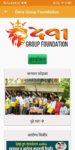 Deva Group Foundation screenshot 6