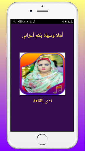 songs of Nada Algalaa screenshot 1