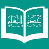 حصن المسلم on 9Apps